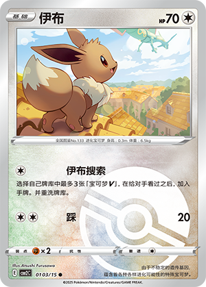 Eevee Common Gem Pack Vol 2 01 03 NM (Back)