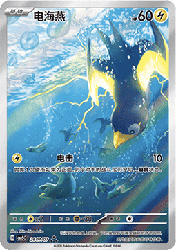 Wattrel 2607/07 (CBB5C 26)Gem Pack Vol. 5 NM