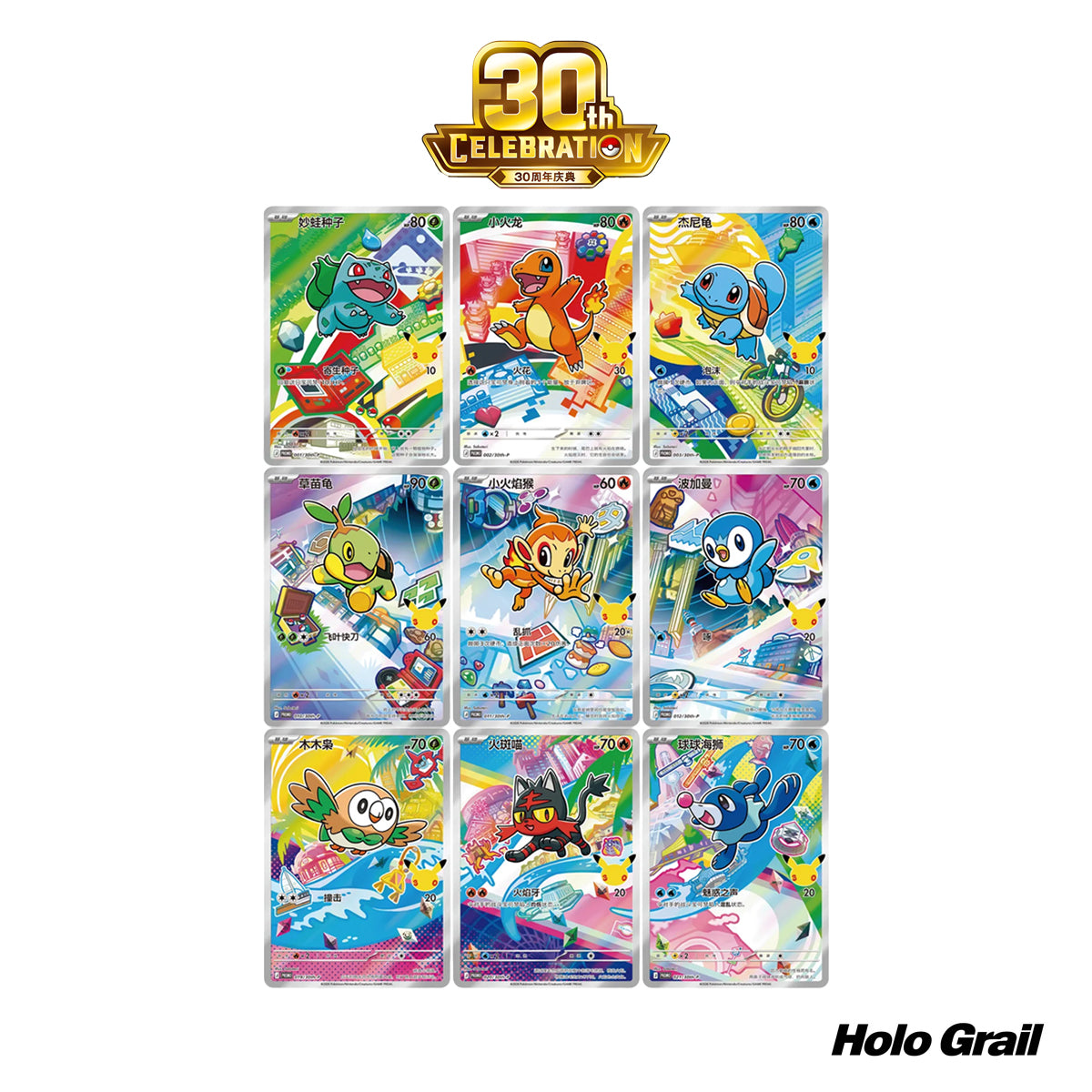 Pokémon 30th Anniversary Box - Simplified Chinese