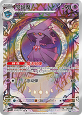 Mismagius Triple Rare Gem Pack Vol 3 09 07 NM (Back)