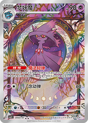 Mismagius Triple Rare Gem Pack Vol 3 09 07 NM (Back)