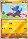Hisuian Growlithe Double Rare Gem Pack Vol 5 02 06 NM (Back)