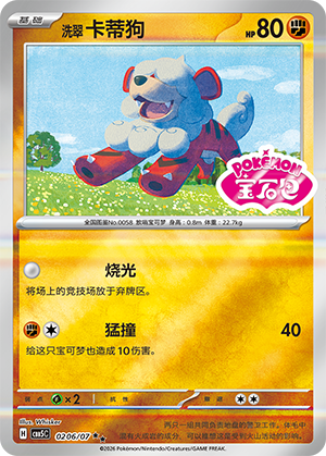 Hisuian Growlithe Double Rare Gem Pack Vol 5 02 06 NM (Back)