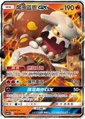 Heatran GX RR Shining Together - Set C 021 NM (Back)