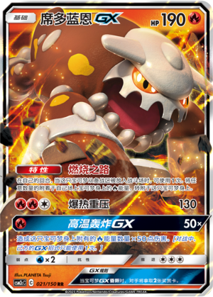 Heatran GX RR Shining Together - Set C 021 NM (Back)