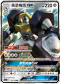 Melmetal GX RR Shining Together - Set A 107 NM (Back)