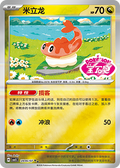 Tatsugiri Double Rare Gem Pack Vol 5 28 06 NM (Back)