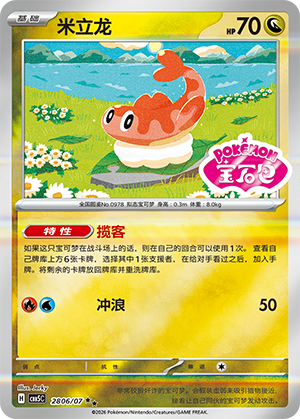 Tatsugiri Double Rare Gem Pack Vol 5 28 06 NM (Back)