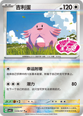 Chansey Double Rare Gem Pack Vol 5 04 06 NM (Back)