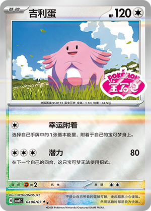 Chansey Double Rare Gem Pack Vol 5 04 06 NM (Back)